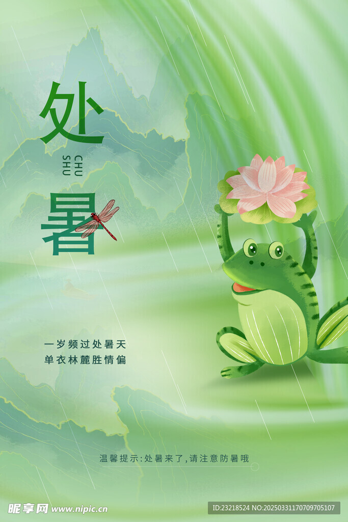 夏至