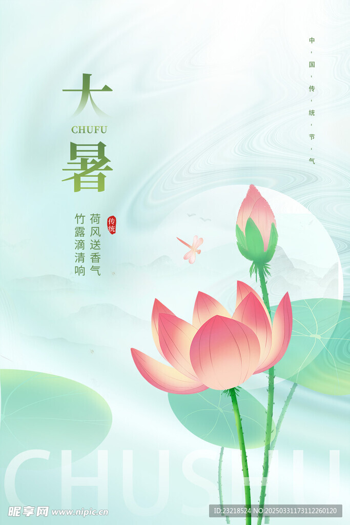大暑