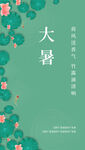 大暑