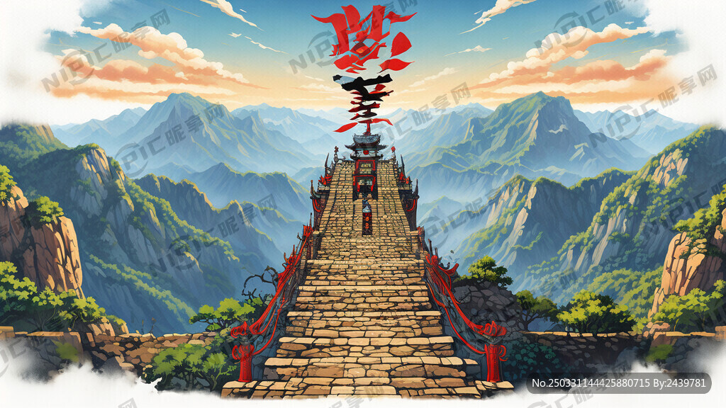 挑战太行之首字体设计