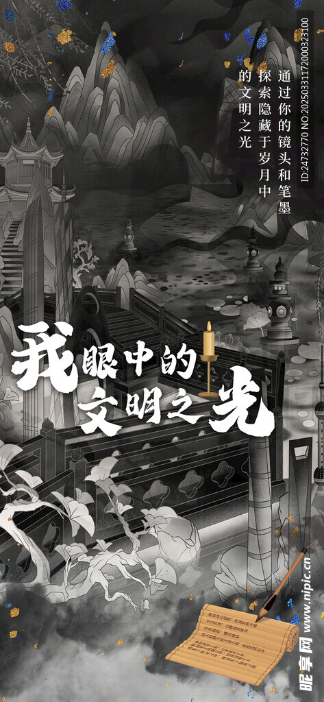 文明宣传海报
