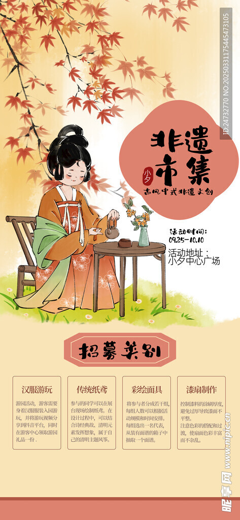 非遗市集海报
