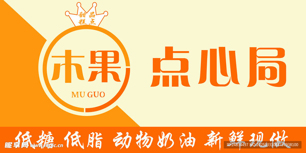 木果点心局