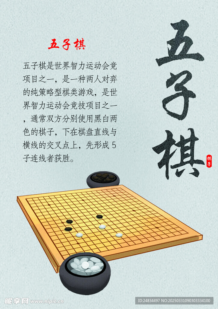 五子棋