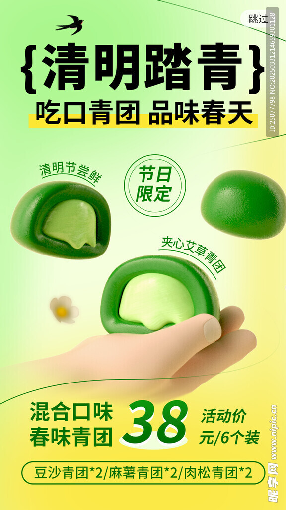 清明节活动 