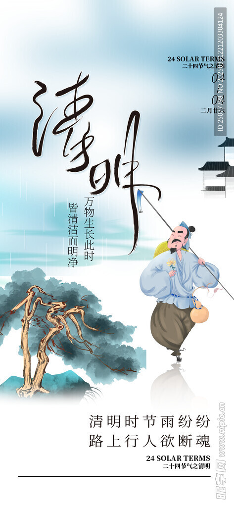  清明节 