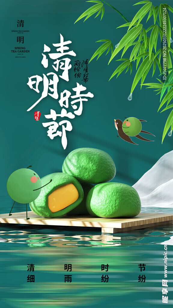  清明节 