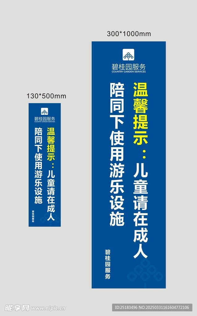 游乐设施温馨提示