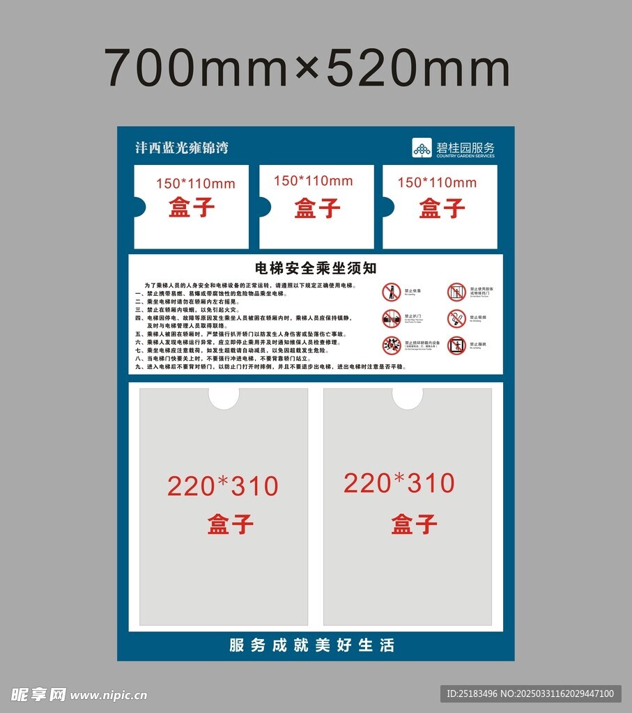 电梯乘坐安全须知