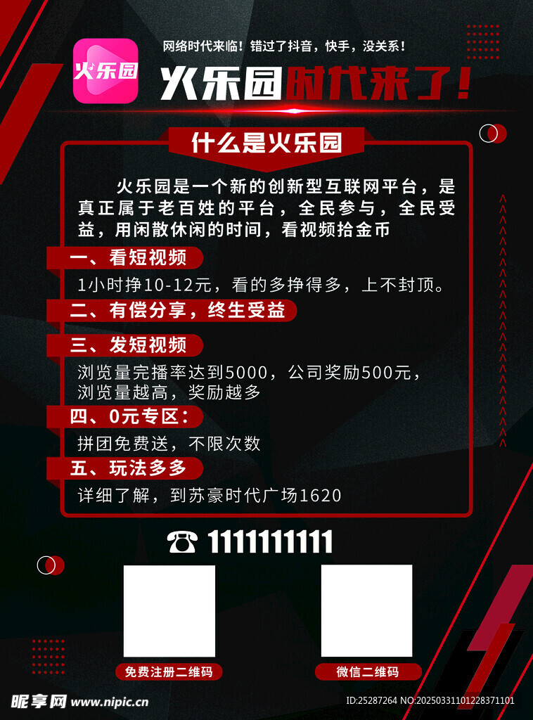 黑色宣传单页