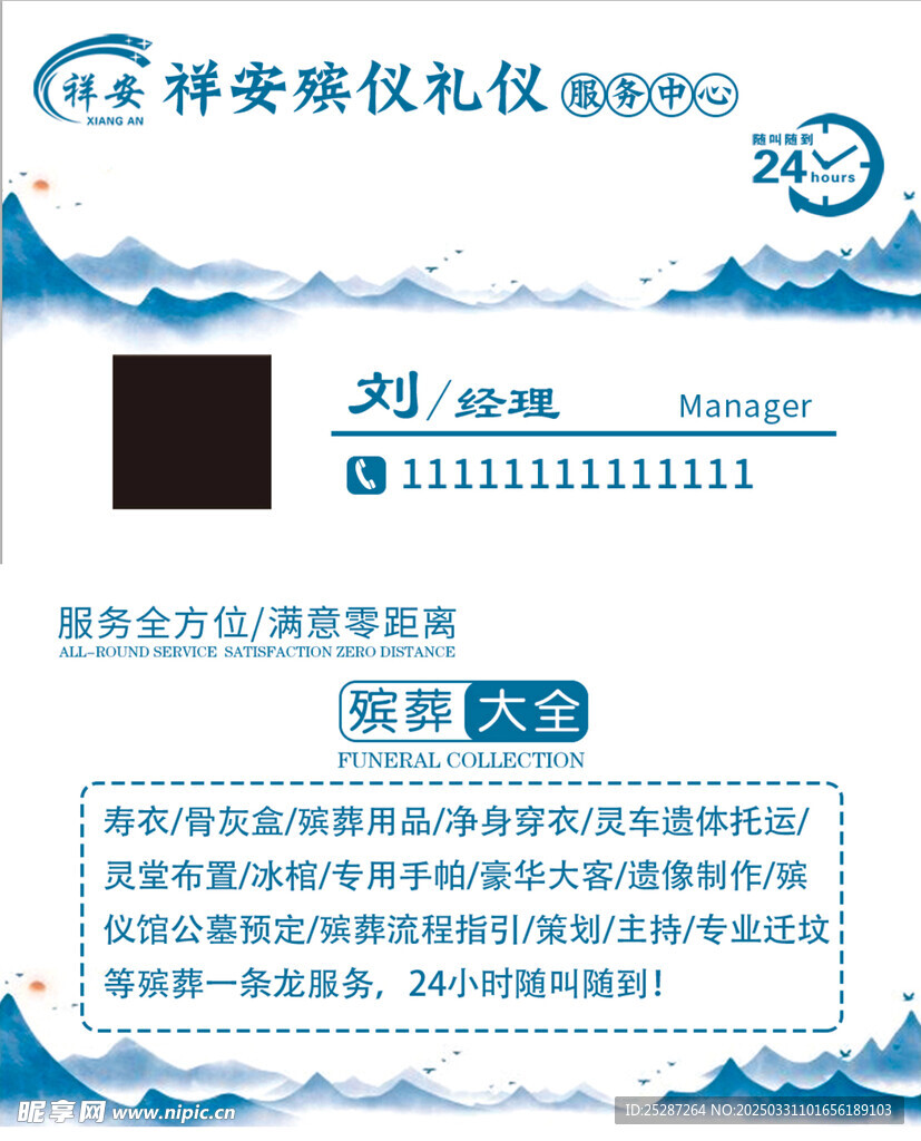 殡葬名片