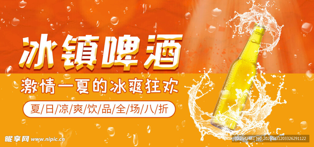  啤酒海报