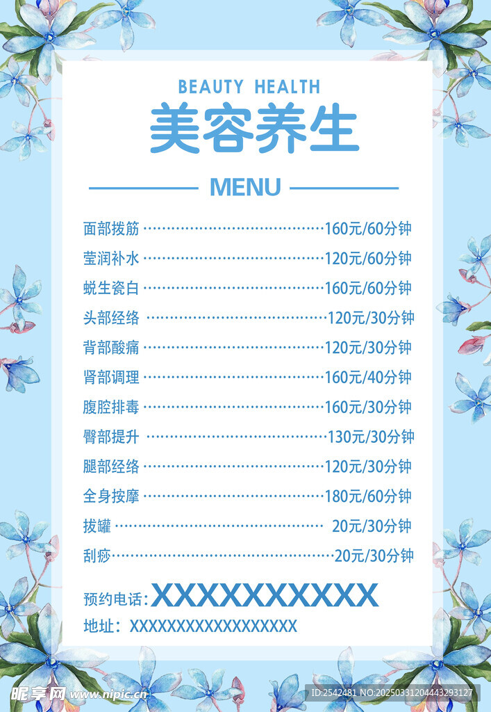美容养生