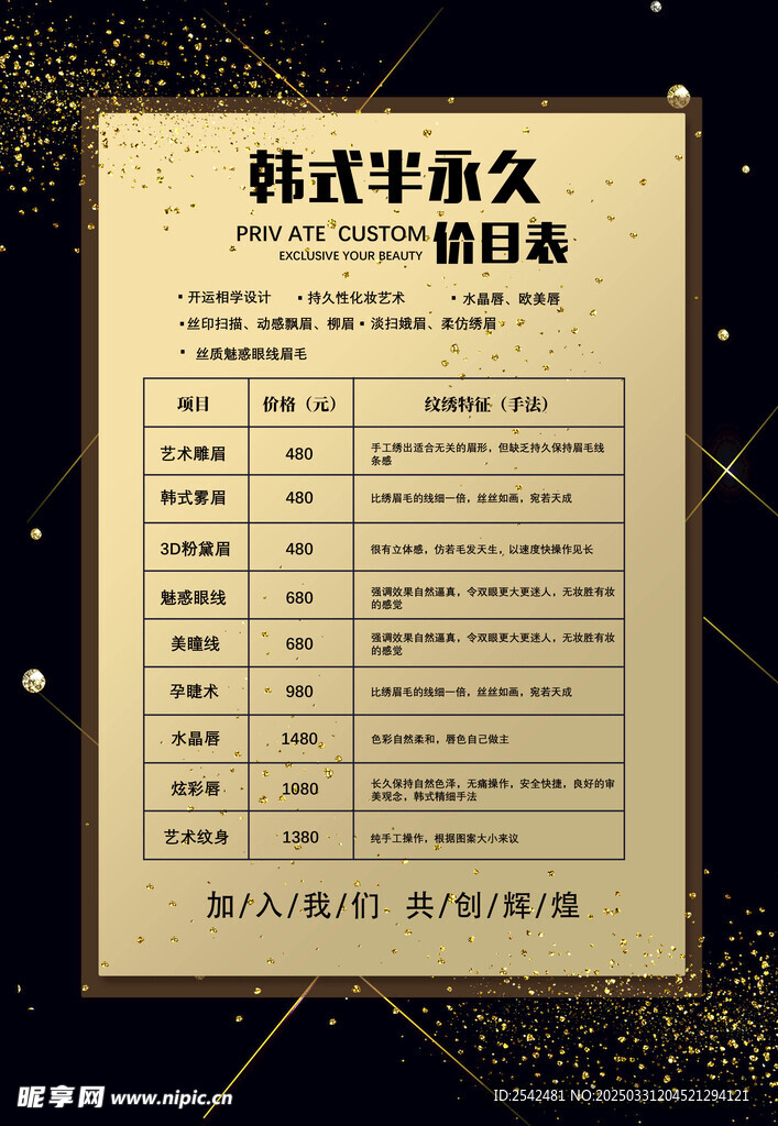 韩式半永久
