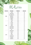 脱毛价格表