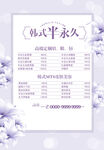 韩式半永久 
