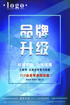 品牌升级