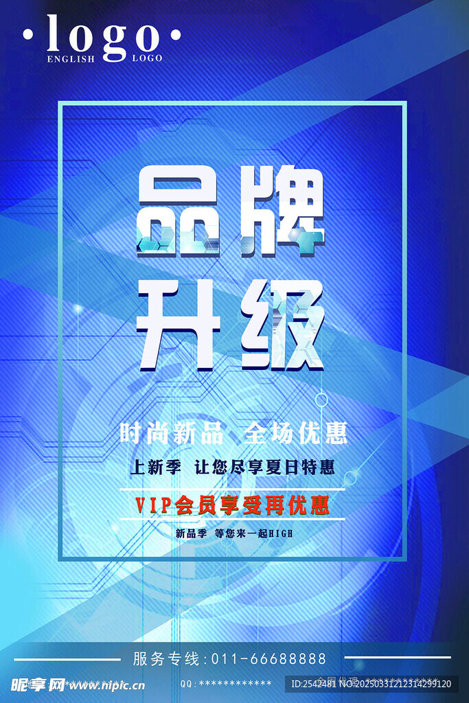 品牌升级