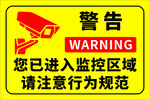 您已进入监控区域