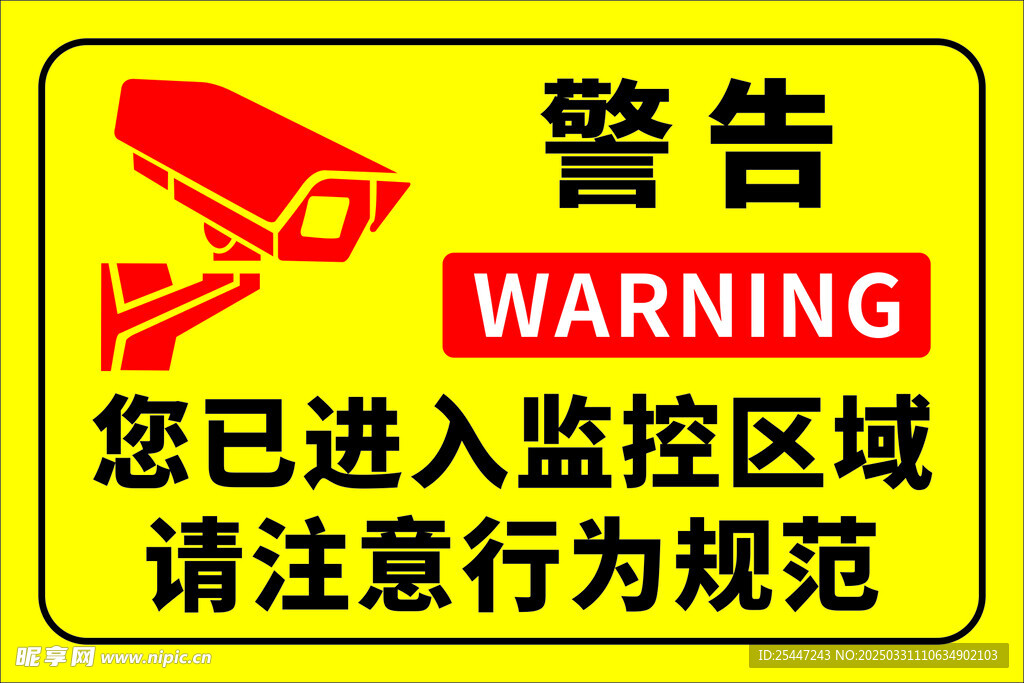 您已进入监控区域