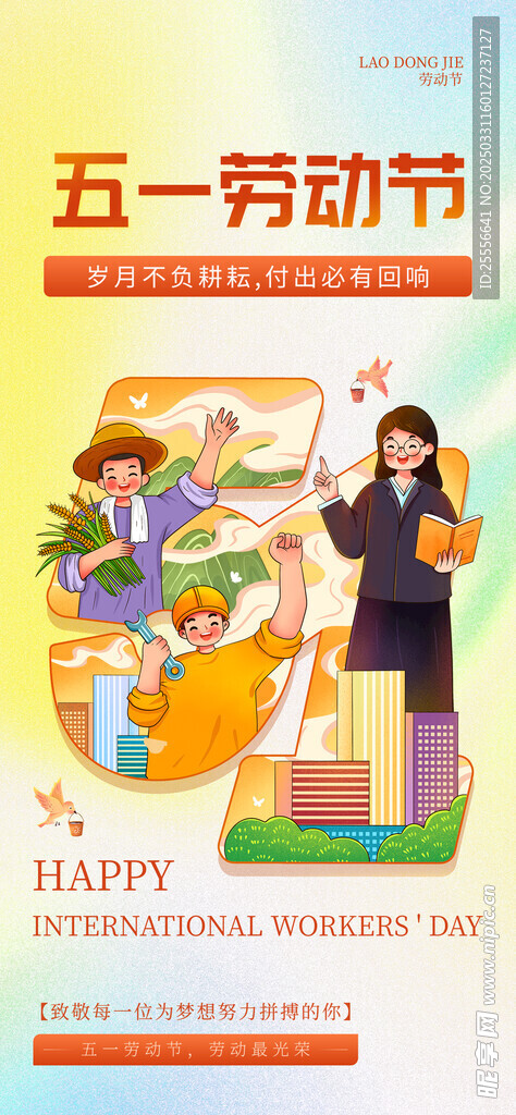 国潮插画五一丰收劳动节创意海报
