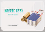 阅读的魅力