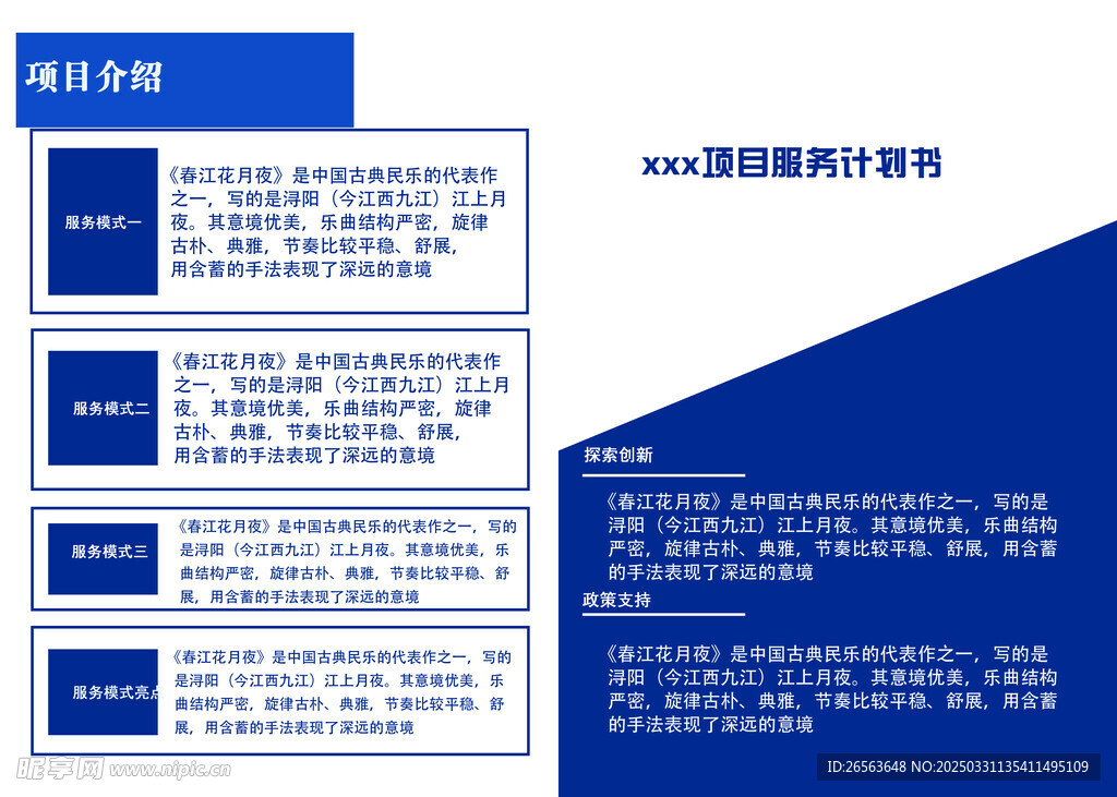 xxx彩页模板