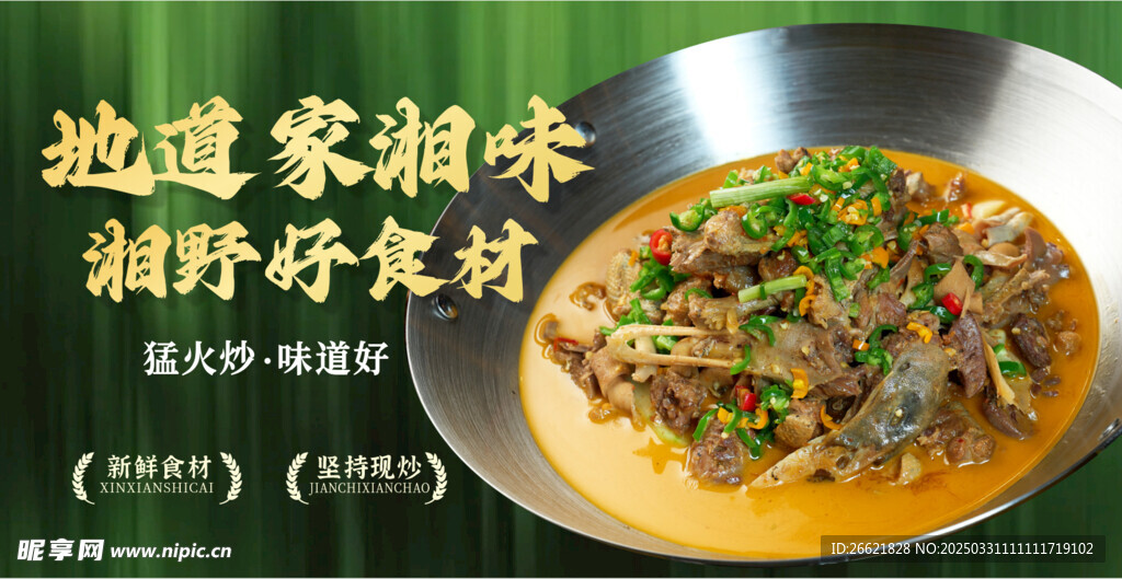 湖南土菜