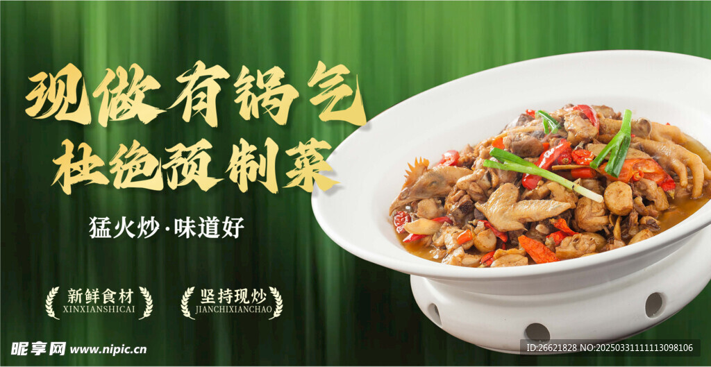 湘菜海报
