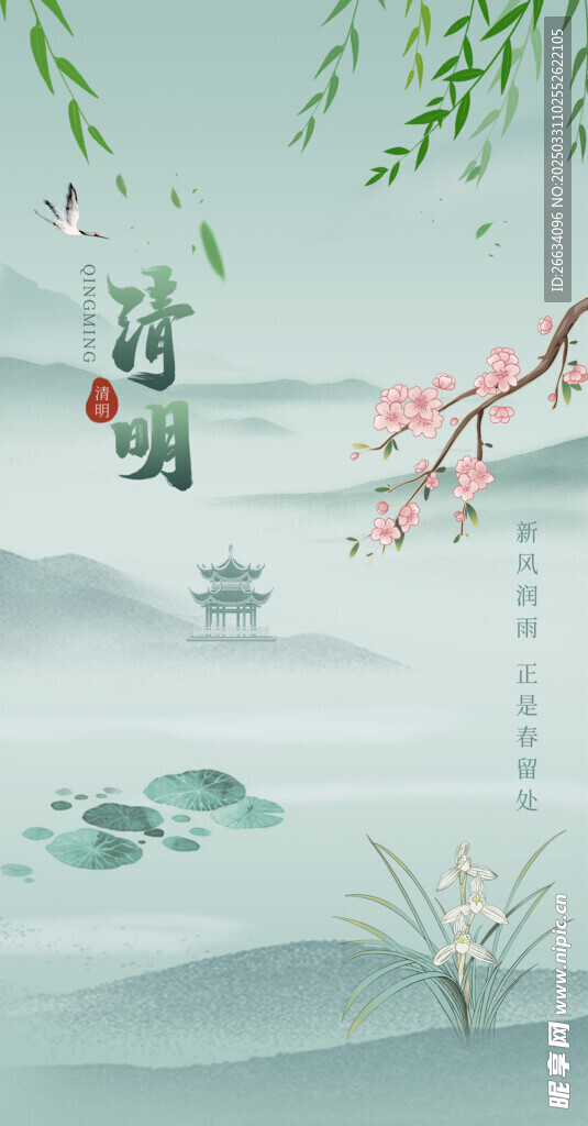  清明节绿色小清新水墨风海报