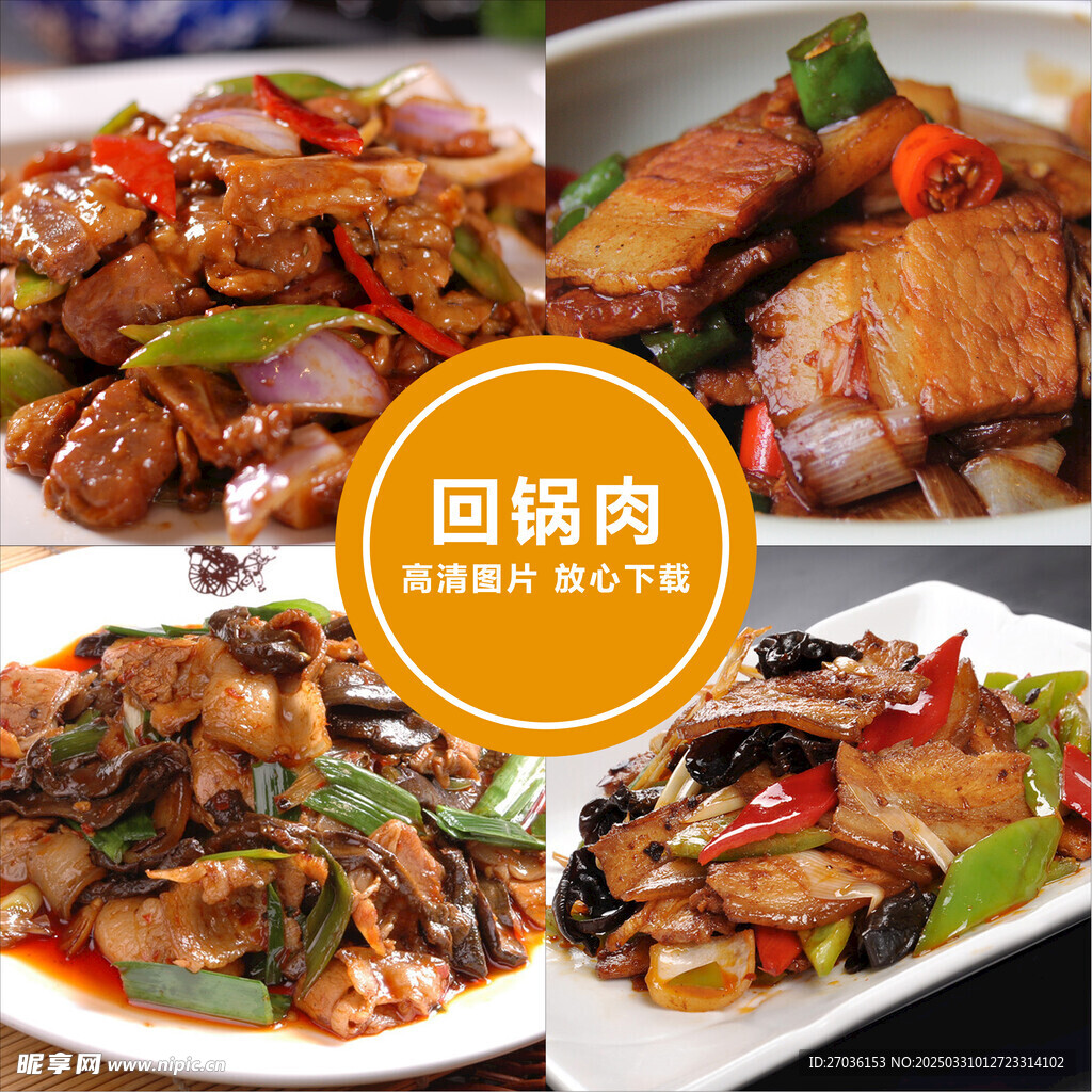 回锅肉