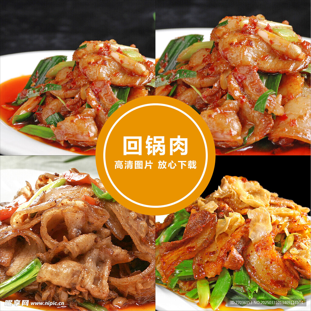 回锅肉