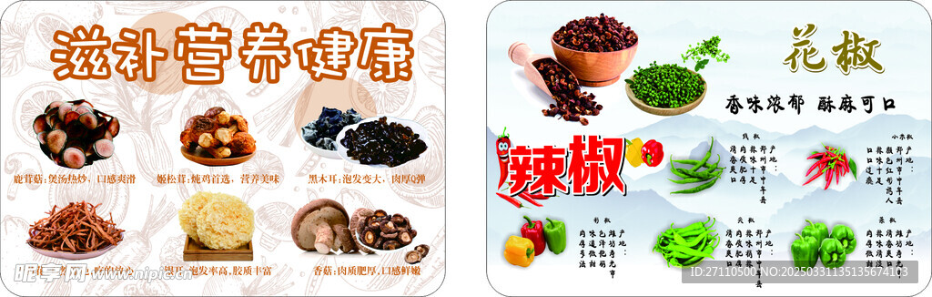 生鲜滋补立牌 花椒辣椒立牌