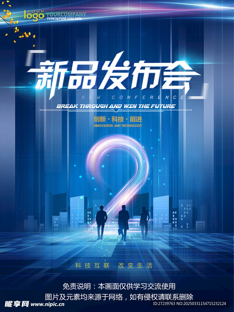 会议背景