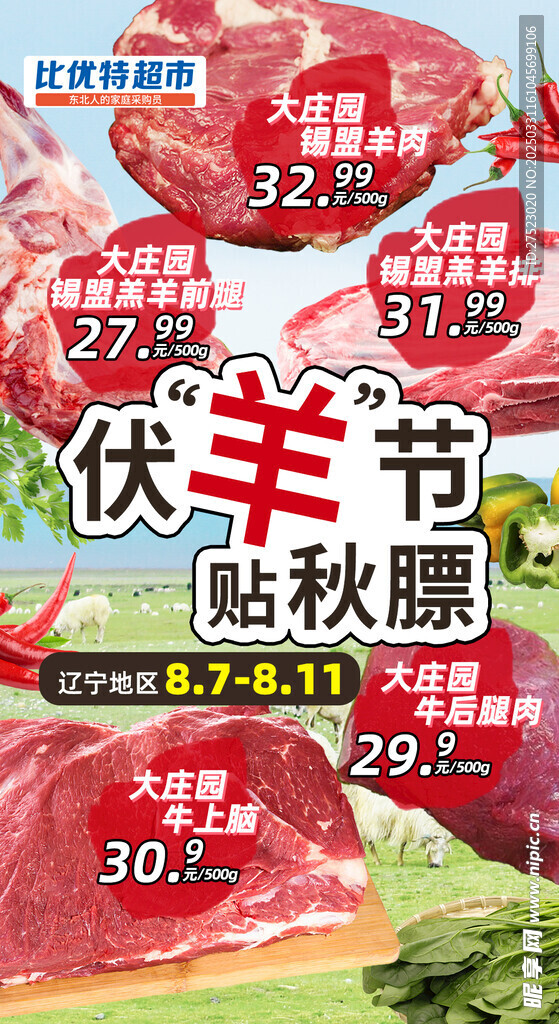 伏羊节
