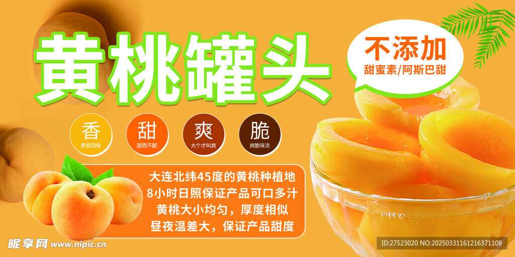 黄桃罐头