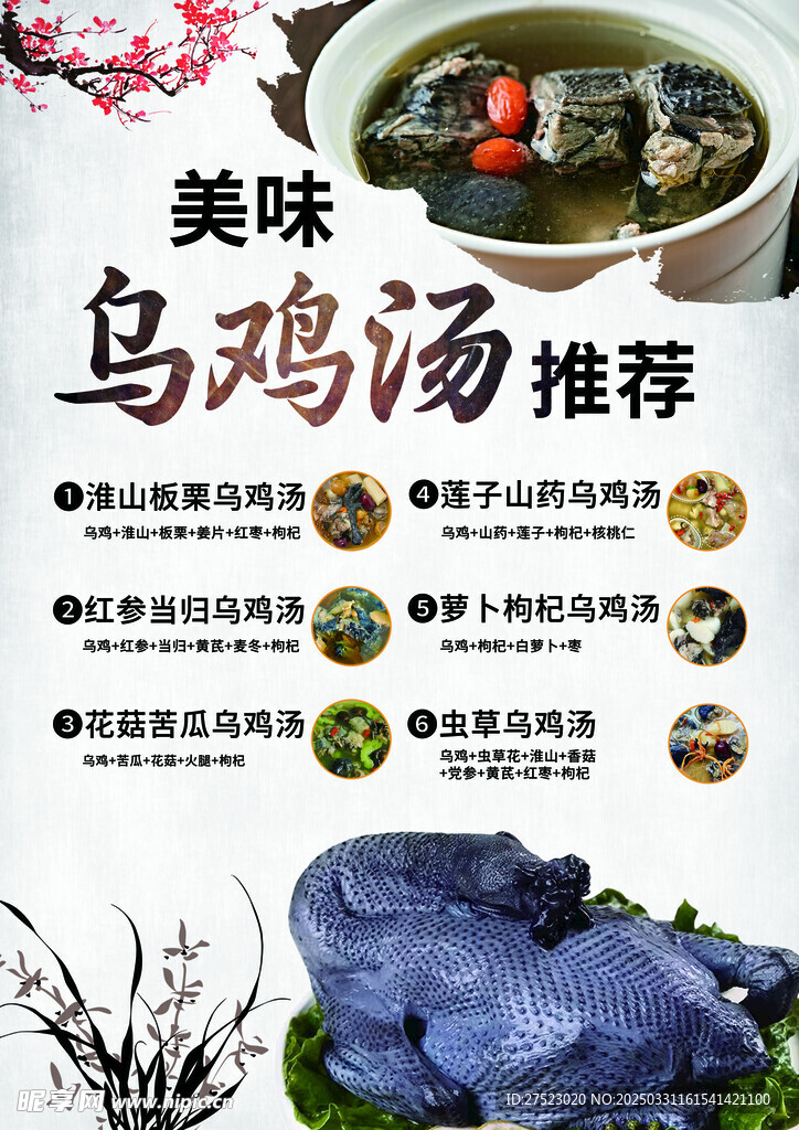 美味乌鸡汤推荐