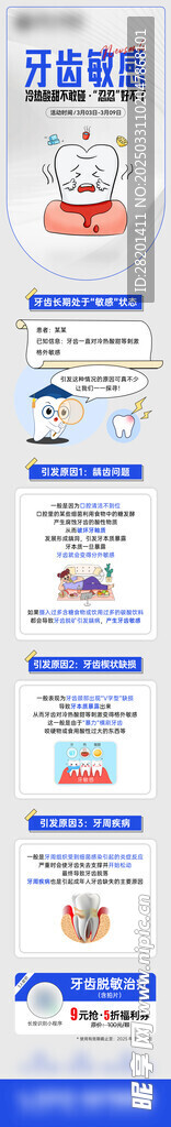 牙齿敏感长图