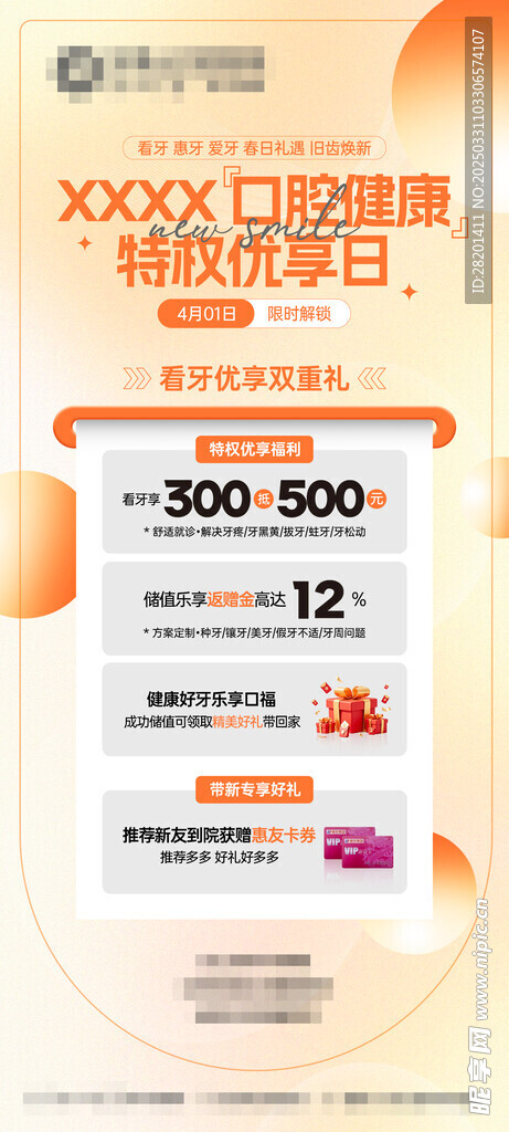 口腔健康特权优享日