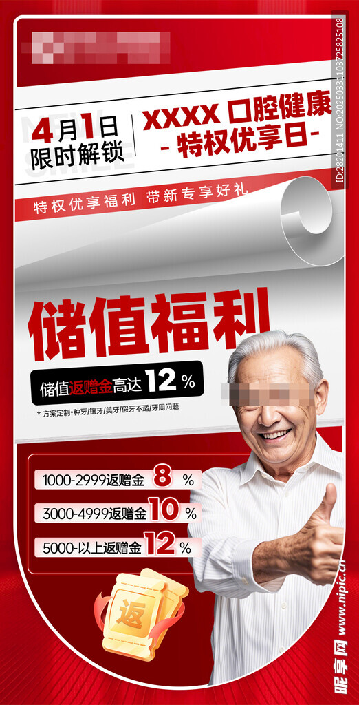 口腔健康特权优享日