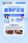 春季护牙周超声波洁牙