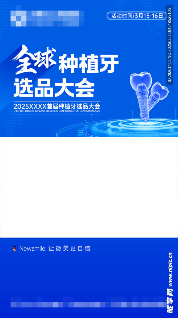 全球种植牙选品大会
