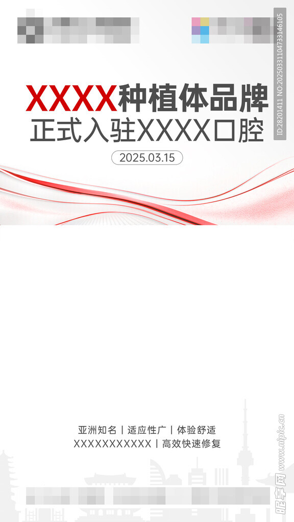 种植体品牌入驻视频框