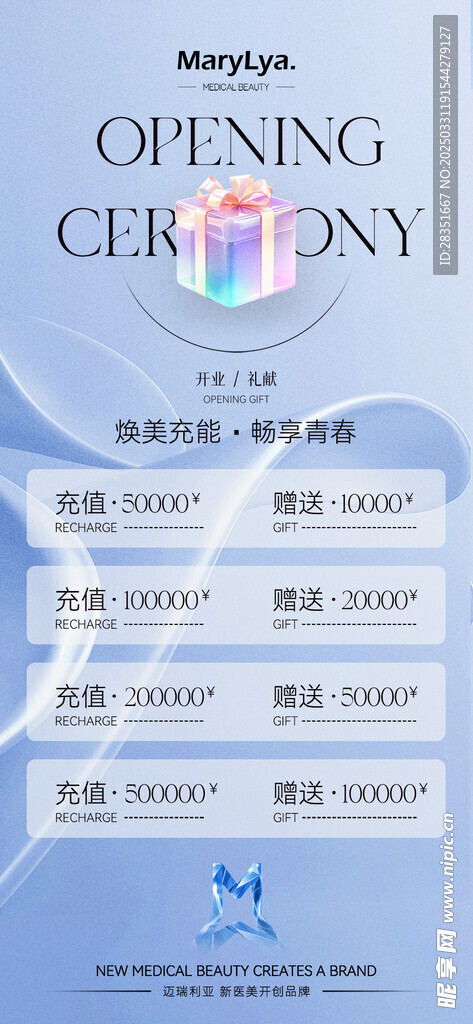 医美促销海报