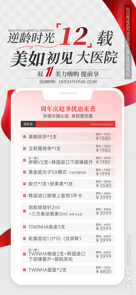 医美海报