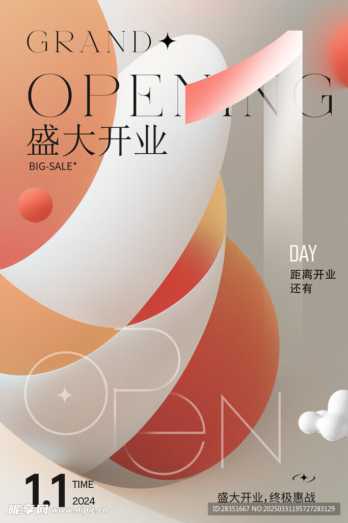 盛大开业