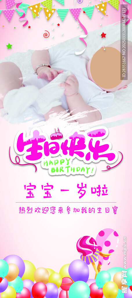 生日快乐
