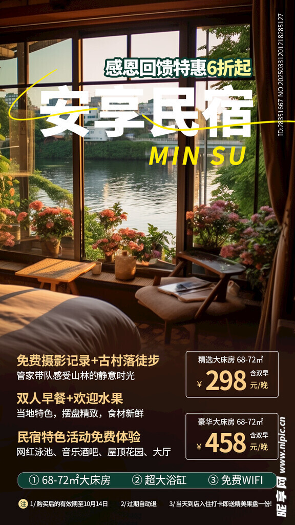 民宿海报