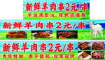 羊肉串