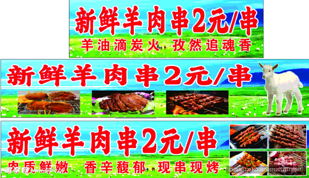 羊肉串